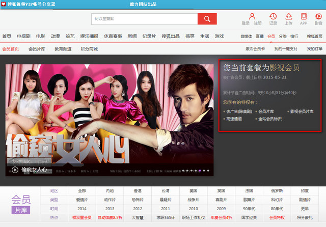 搜狐視頻vip賬號(hào)共享器