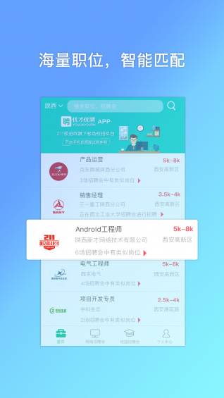 優(yōu)才優(yōu)聘