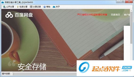 百度網(wǎng)盤批量分享工具