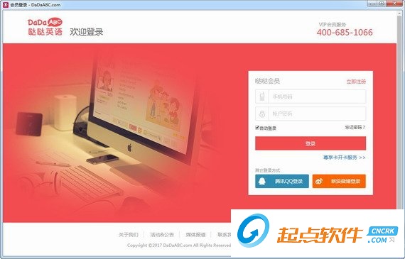 噠噠英語(yǔ)客戶端是一款專業(yè)性極強(qiáng)的英語(yǔ)培訓(xùn)學(xué)習(xí)軟件。這款軟件擁有非常豐富的教學(xué)資源以及優(yōu)秀的外教，可以為青少年們提供更加有趣生動(dòng)的英語(yǔ)一對(duì)一學(xué)習(xí)課堂，讓你輕輕松松學(xué)英語(yǔ)！