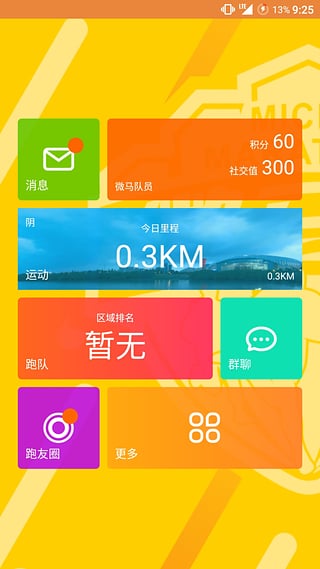 微馬隊(duì)app