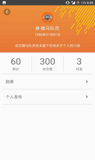 微馬隊(duì)app