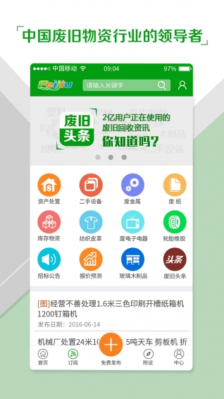 中廢通Feijiu網(wǎng)