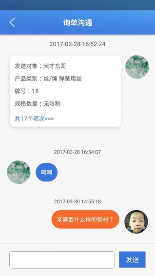 特鋼會app