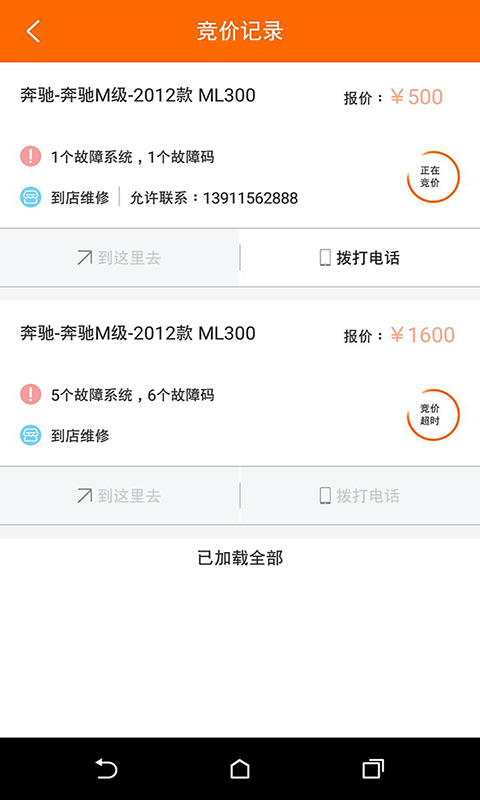 汽修搶單app下載 V3.0.5 安卓版圖1
