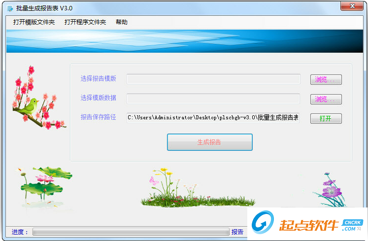 報(bào)告表生成器