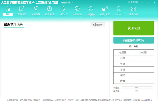 醫(yī)學(xué)職稱考試寶典