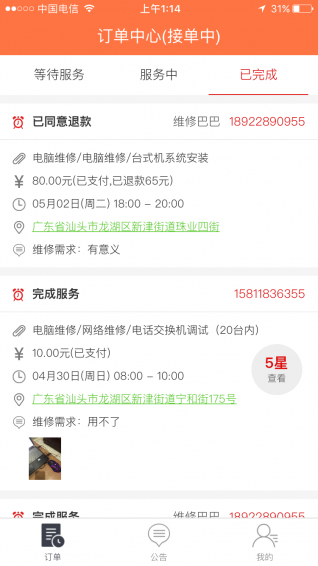 維修巴巴師傅端