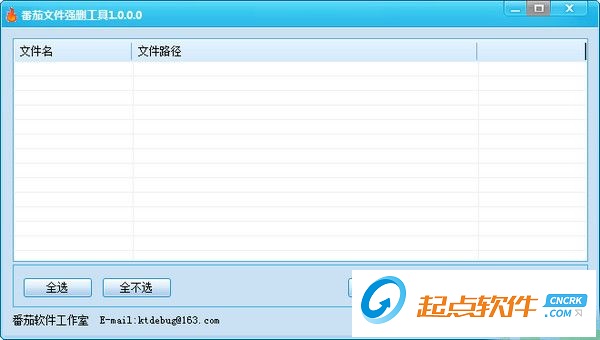 強制刪除文件工具