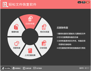 輕松文件恢復(fù)軟件