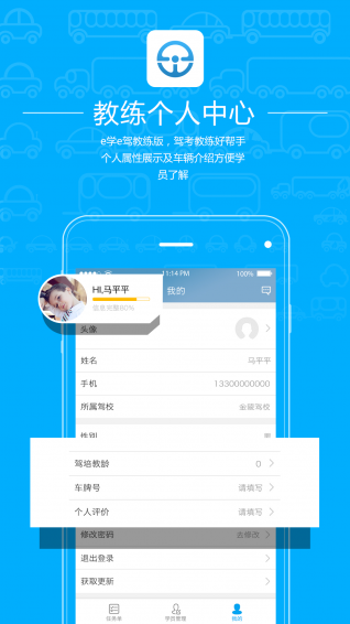 e學(xué)e駕教練版app