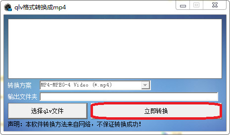 qlv格式轉(zhuǎn)換成mp4