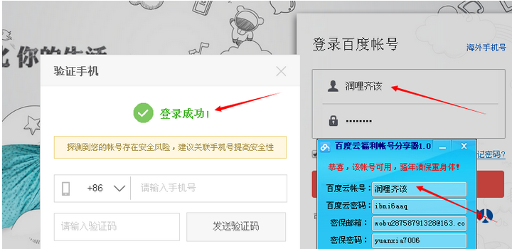 百度云vip賬號(hào)共享器