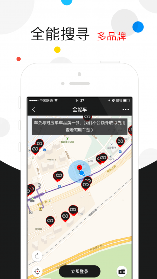 全能車app