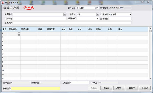 方可進(jìn)銷存高級版
