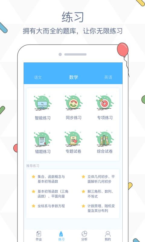 會(huì)課學(xué)生版