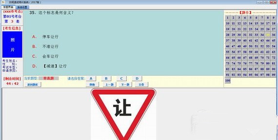 交規(guī)模擬考試2017