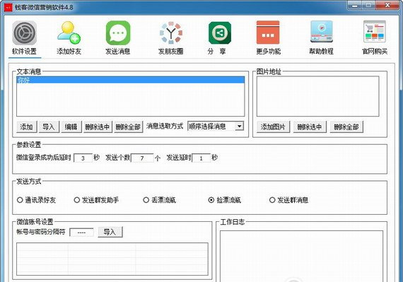 錢客微信營銷軟件