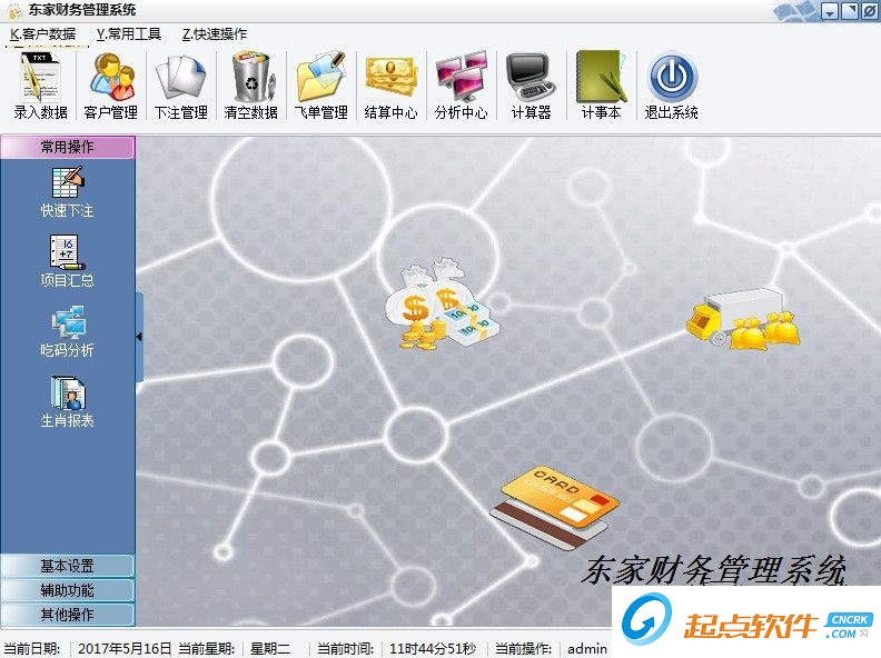 財務(wù)管理軟件免費(fèi)版