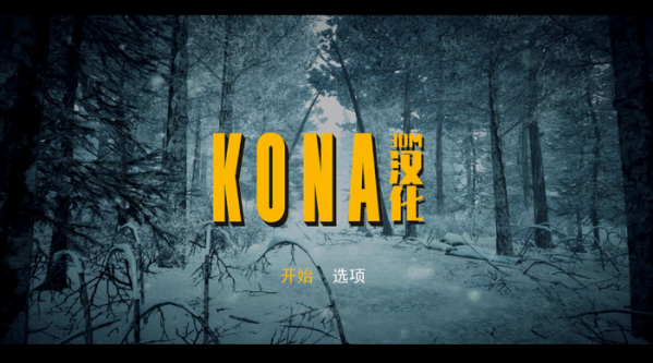 科納風(fēng)暴漢化補(bǔ)丁