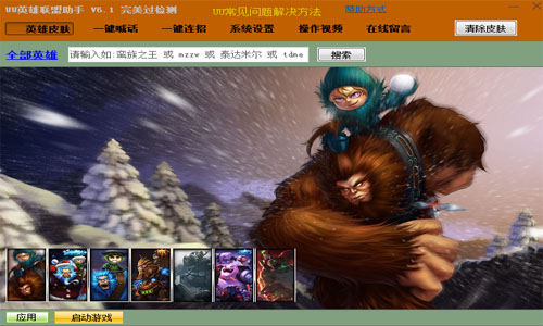 uulol皮膚修改器