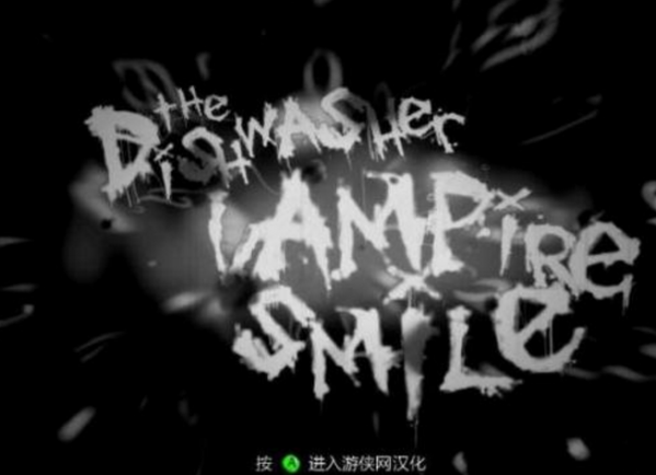 洗碗工吸血鬼的微笑游俠LMAO漢化補丁