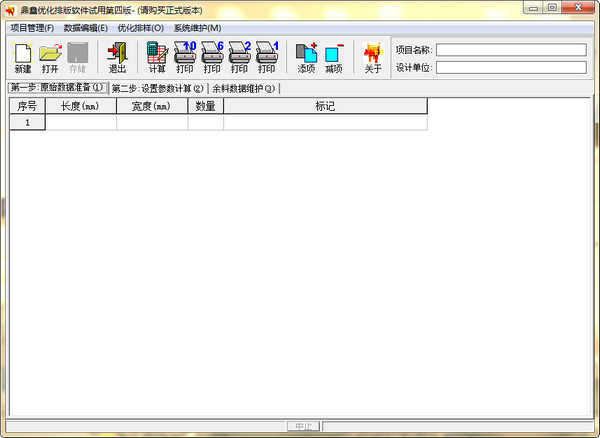 鼎鑫優(yōu)化軟件