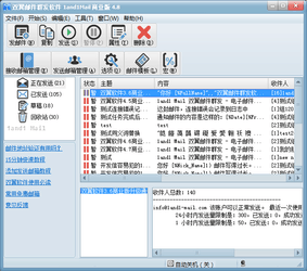 雙翼免費郵件群發(fā)軟件