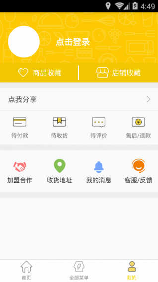 惠團(tuán)購(gòu)進(jìn)貨版app