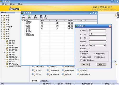 啟網(wǎng)財(cái)務(wù)