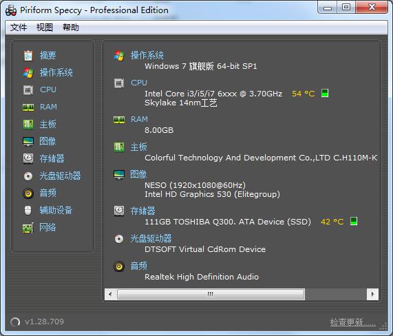 Speccy配置檢測工具