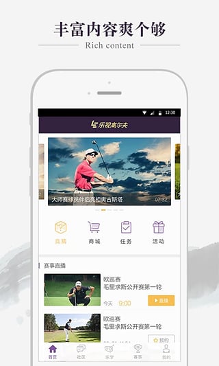 樂視高爾夫app