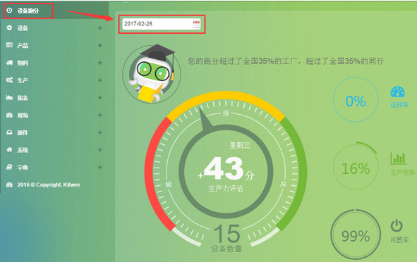 哐哐數(shù)字智能車間