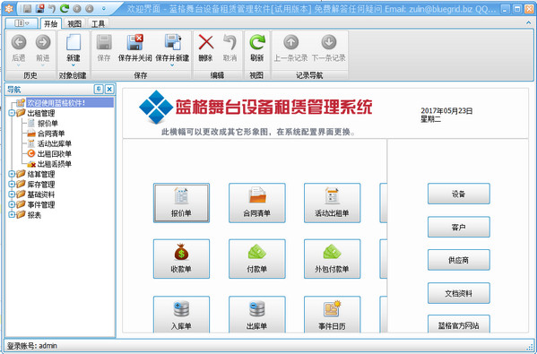 藍(lán)格舞臺(tái)設(shè)備租賃管理軟件