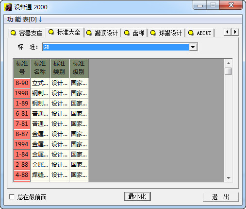 設(shè)備通2000