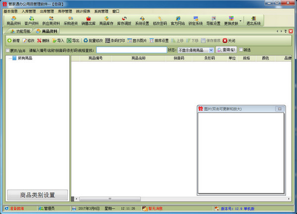管家通辦公用品管理軟件