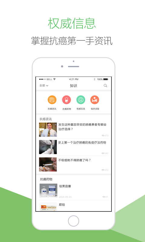 肺癌幫app