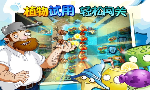 植物大戰(zhàn)僵尸2