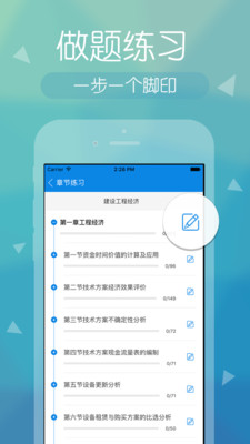 建造師快題庫app