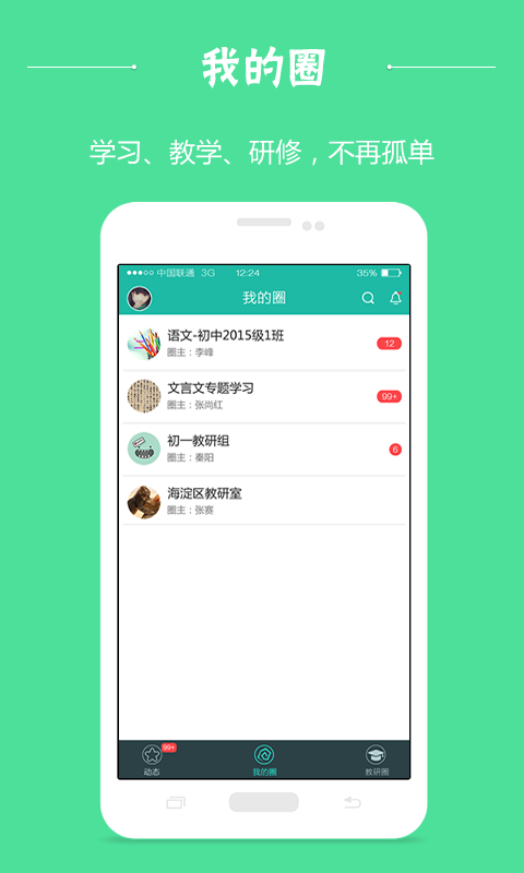 雙課堂app