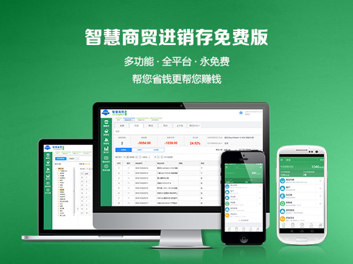 智慧商貿(mào)進(jìn)銷存免費版下載