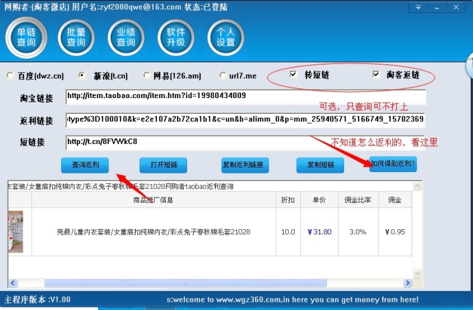 網(wǎng)購(gòu)者淘寶客助手