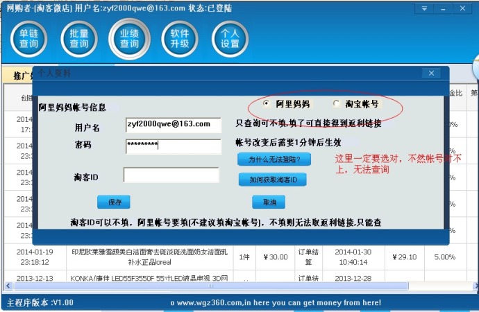 網(wǎng)購(gòu)者淘寶客助手