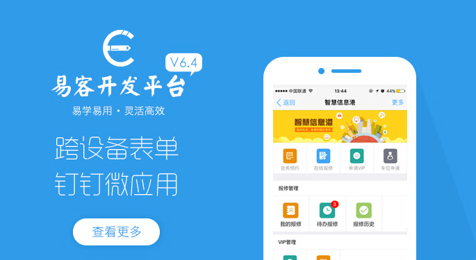 易客開發(fā)平臺(tái)