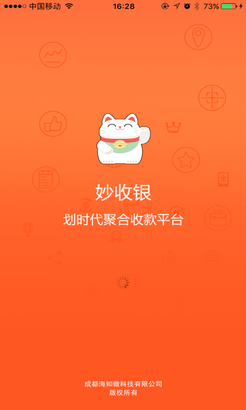 妙收銀app