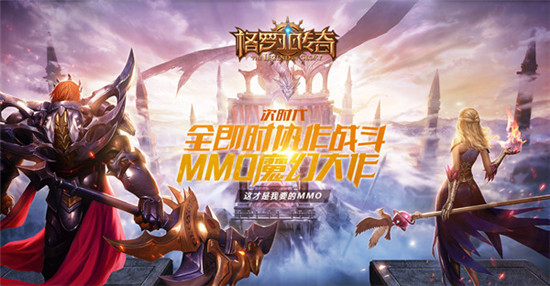 格羅亞傳奇手游