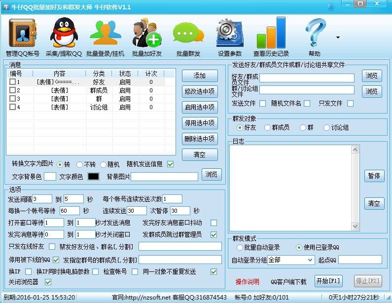 牛仔QQ群發(fā)器