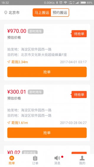 搬運幫司機端app