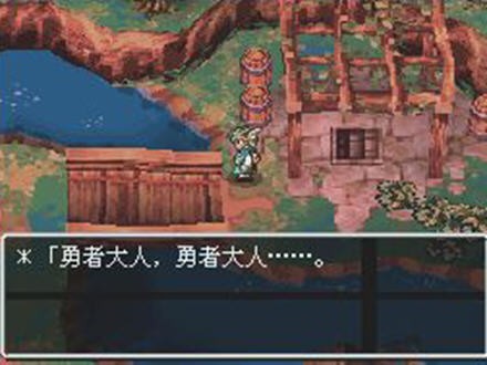 勇者斗惡龍4中文版