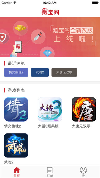 網(wǎng)易藏寶閣app V2.3.7 iPhone版圖1